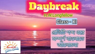 Daybreak by Henry Wadsworth Longfellow Poem Summary and Bengali Meaning (Class 11) || WBCHSE Class XI Daybreak Questions and Answers With Grammar