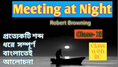 Meeting at Night by Robert Browning Poem Summary and Bengali Meaning (Class 11) || WBCHSE Class XI Meeting at Night Questions and Answers With Grammar