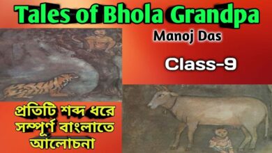 Tales of Bhola Grandpa by Manoj Das || Tales of Bhola Grandpa Bengali Meaning || Class 9 English Lesson 1