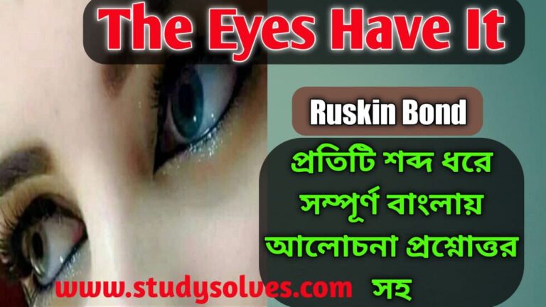 The Eyes have It By Ruskin Bond Bengali Meaning Class 12 - Study Solves