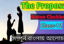 The Proposal By Anton Chekhov Bengali Meaning 12