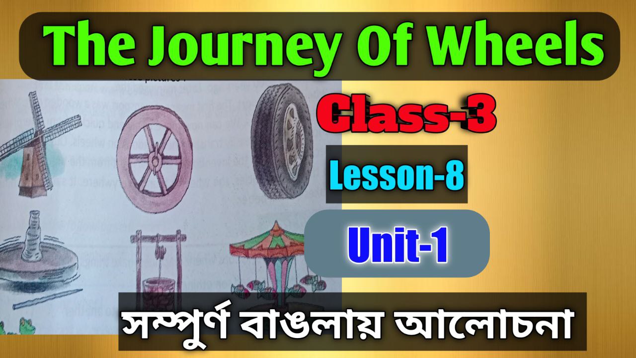 the journey in bengali