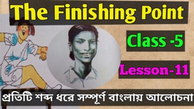 The Finishing Point Bengali Meaning