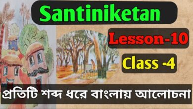 Santiniketan Bengali Meaning